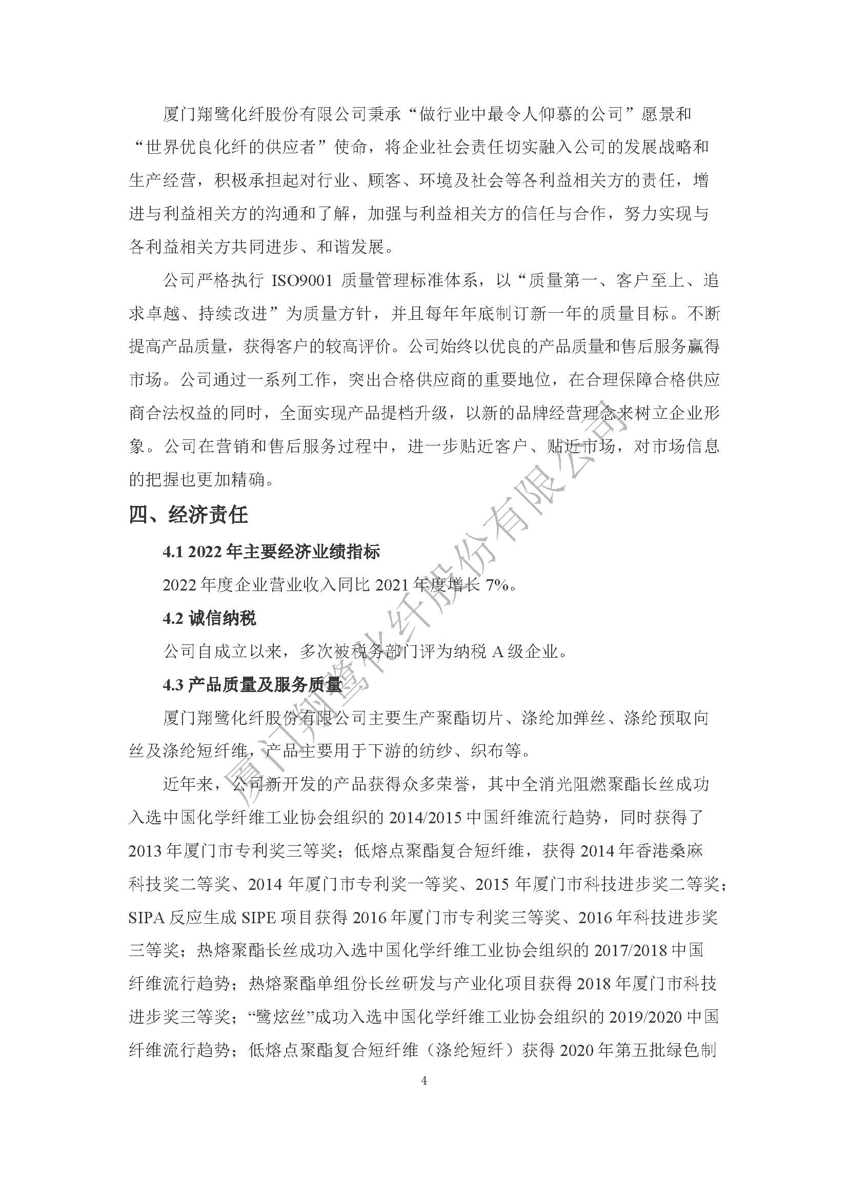 附件3：2022年度社會(huì)責(zé)任報(bào)告_頁面_06.jpg