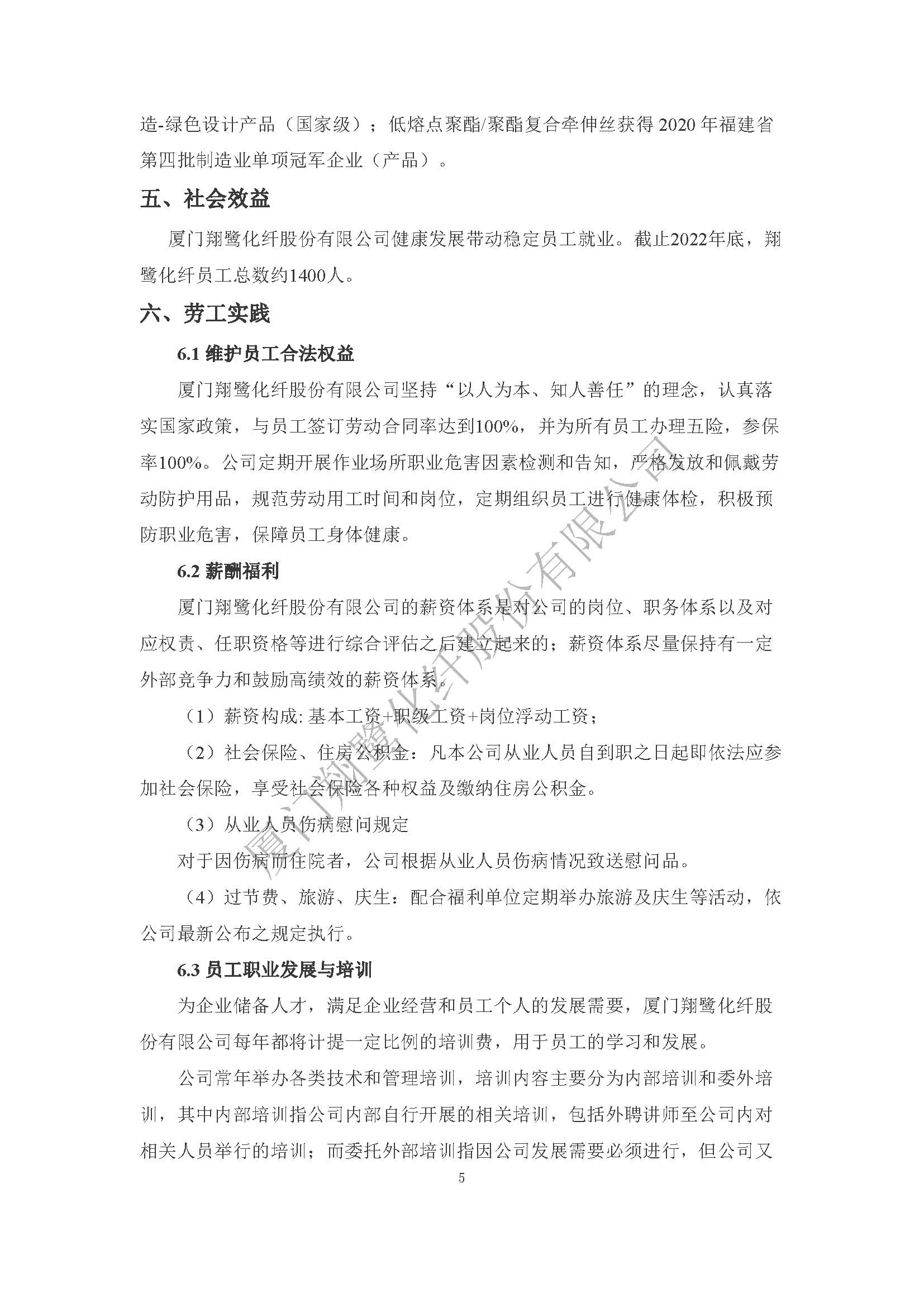 附件3：2022年度社會(huì)責(zé)任報(bào)告_頁面_07.jpg