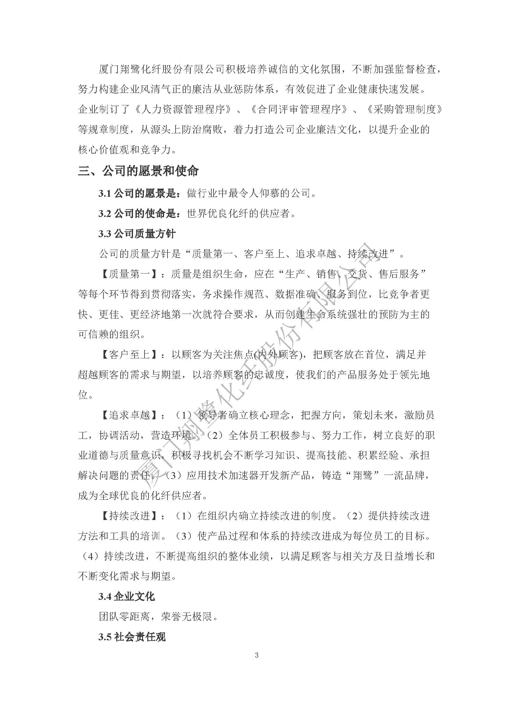 附件3：2022年度社會(huì)責(zé)任報(bào)告_頁面_05.jpg
