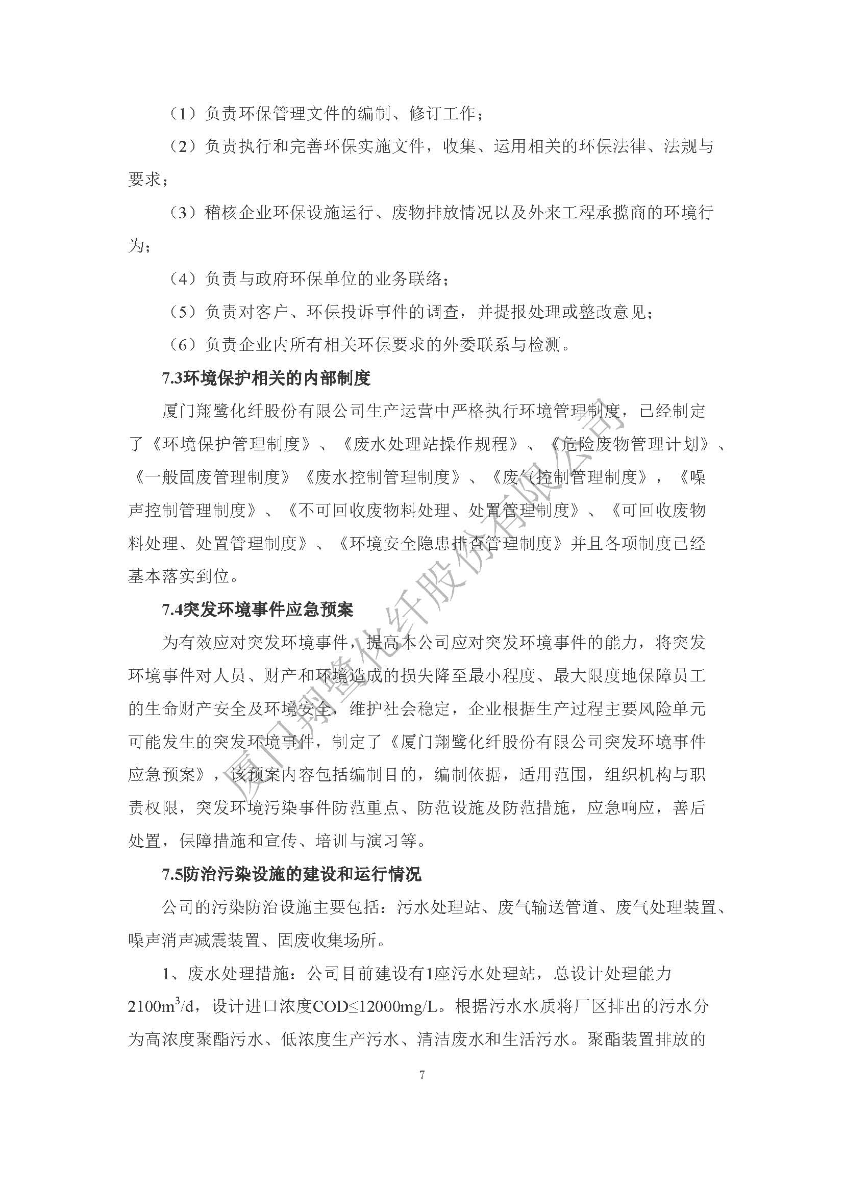 附件3：2022年度社會(huì)責(zé)任報(bào)告_頁面_09.jpg