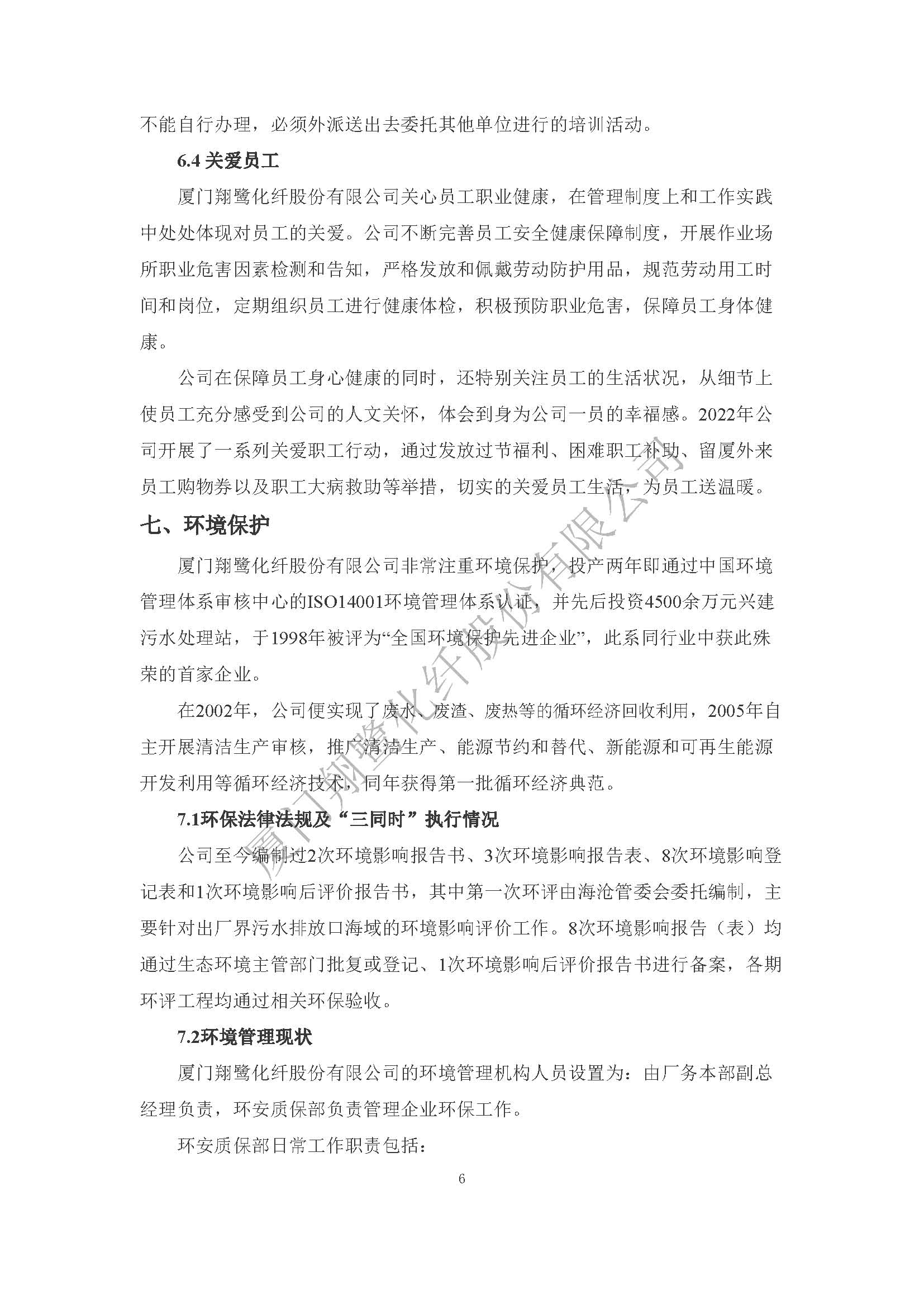附件3：2022年度社會(huì)責(zé)任報(bào)告_頁面_08.jpg