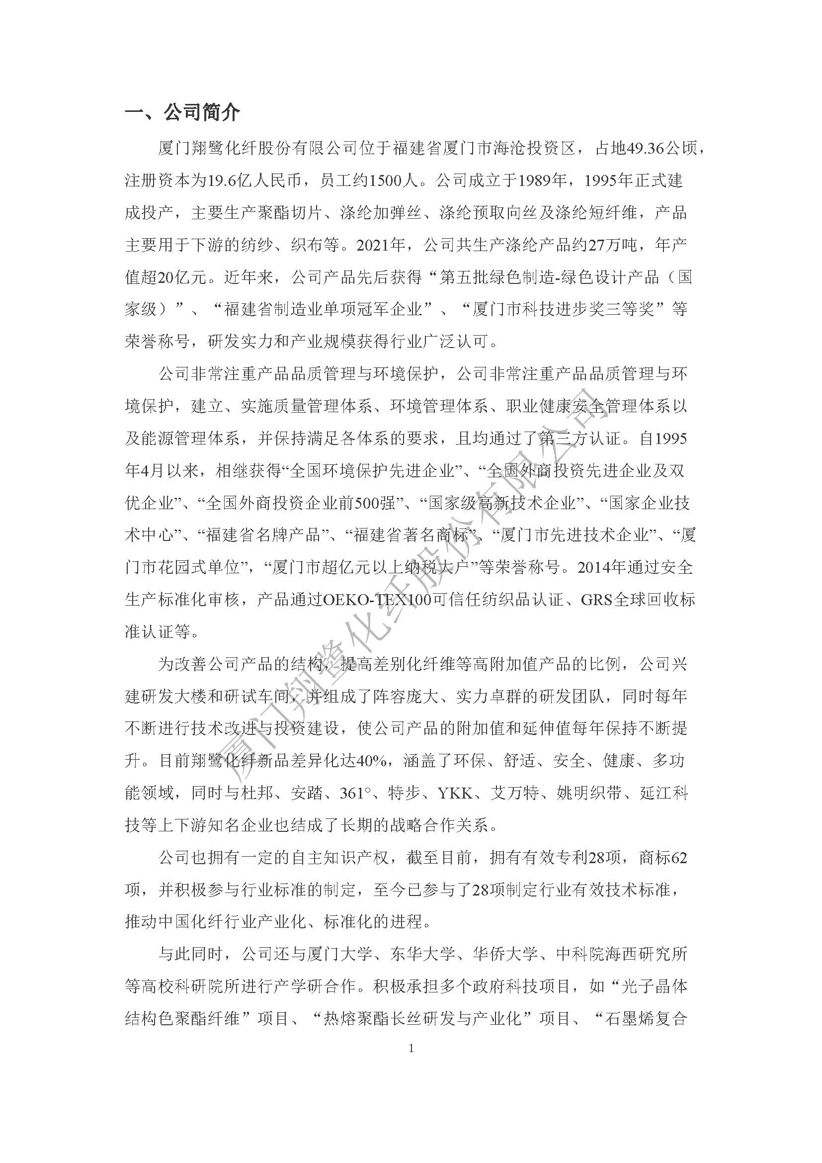 附件3：2022年度社會(huì)責(zé)任報(bào)告_頁面_03.jpg