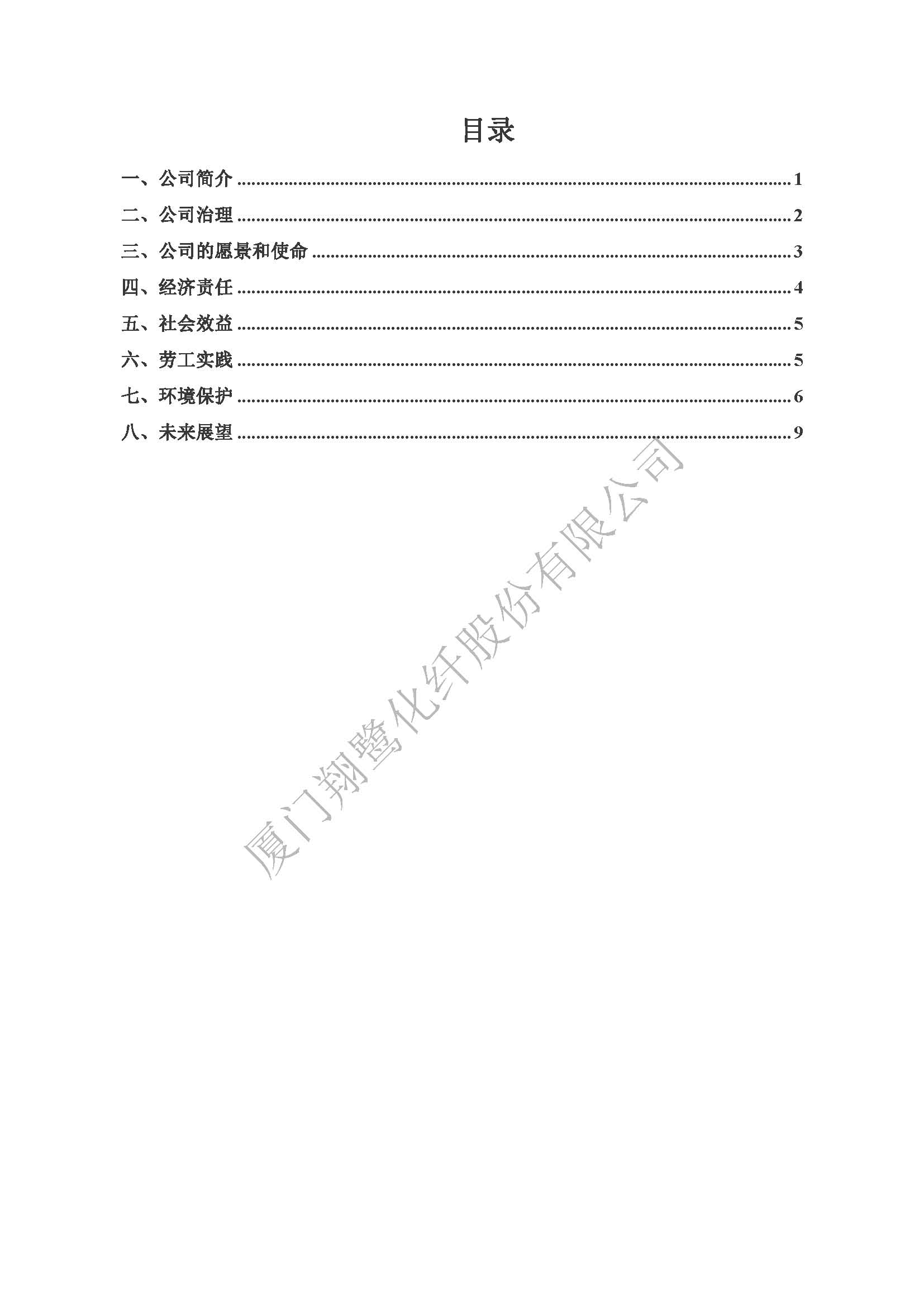 附件3：2022年度社會(huì)責(zé)任報(bào)告_頁面_02.jpg
